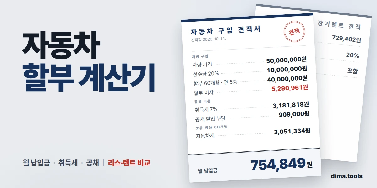 자동차 할부 계산기
