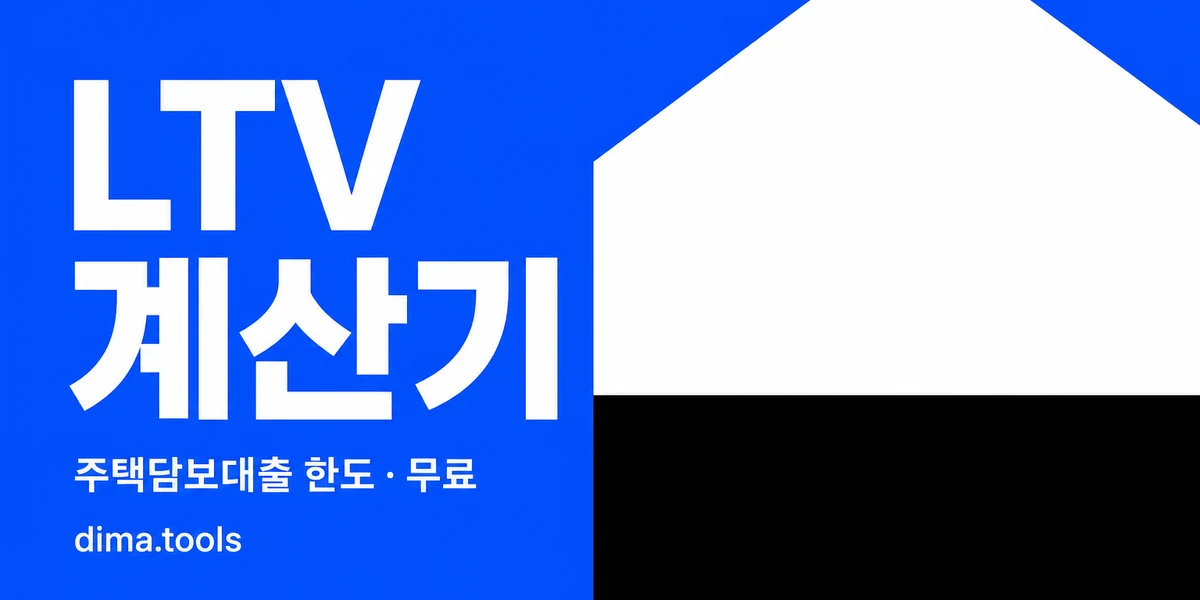 LTV Calculator