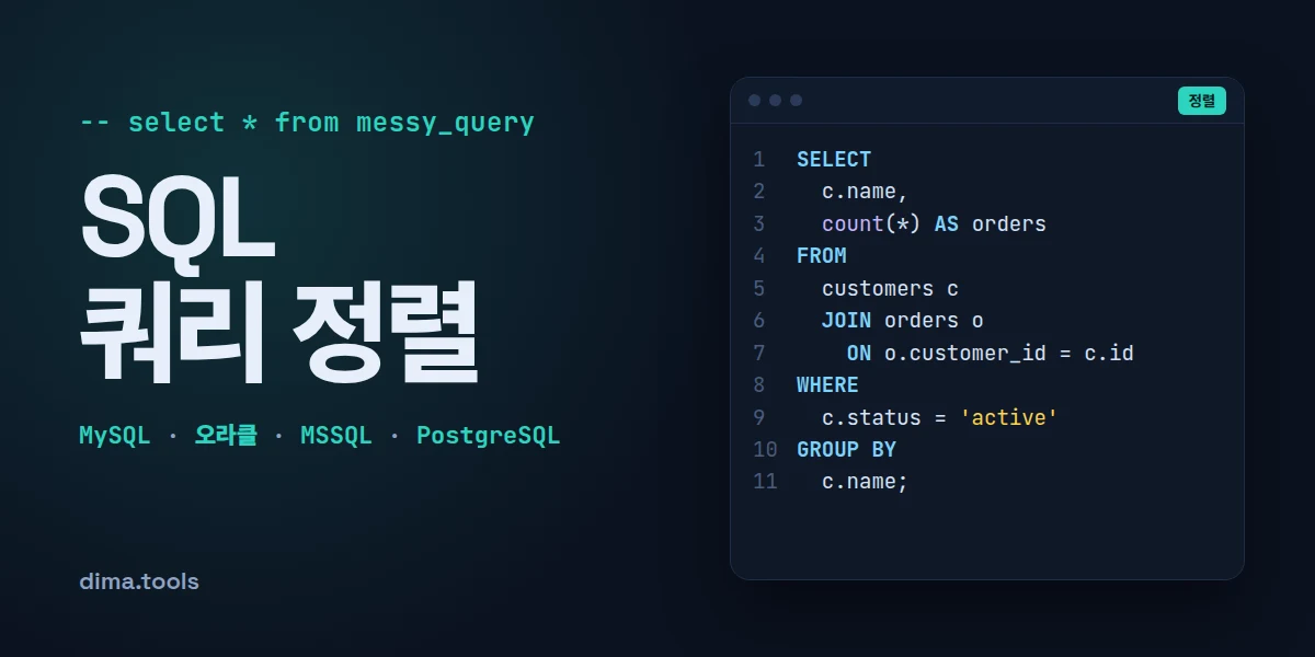 SQL 쿼리 정렬