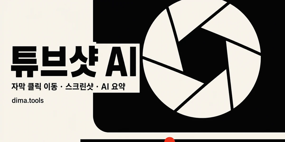 TubeShot AI